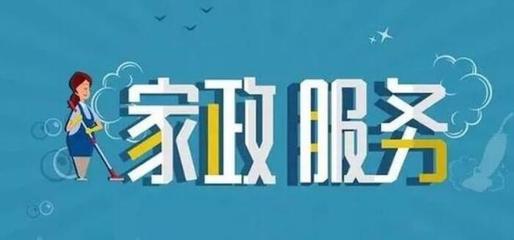 家政服務(wù)業(yè) 從傳統(tǒng)走向現(xiàn)代，賦能美好生活