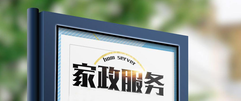 家政服務(wù)公共標(biāo)識(shí)標(biāo)志設(shè)計(jì) 構(gòu)建專(zhuān)業(yè)與信賴(lài)的視覺(jué)語(yǔ)言