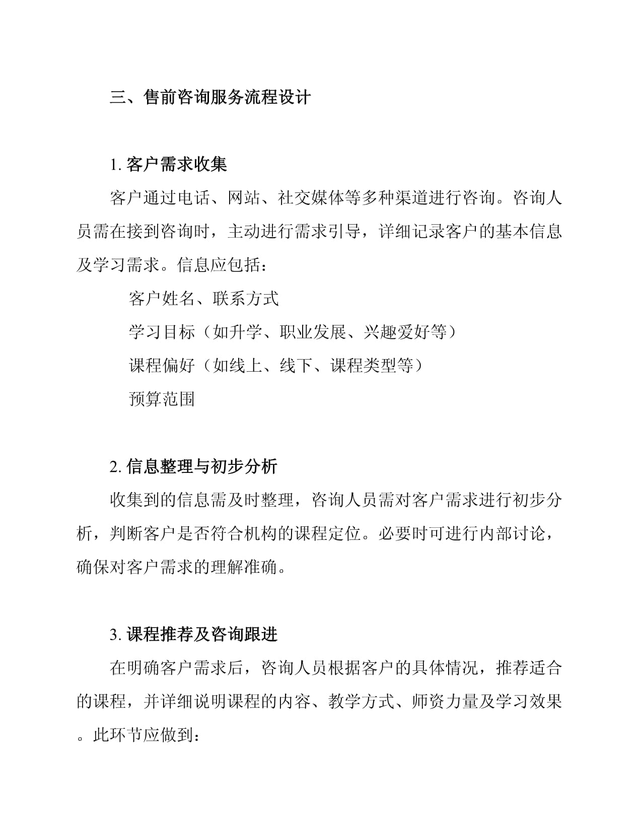 教育咨詢(xún)服務(wù)的關(guān)鍵流程 培訓(xùn)機(jī)構(gòu)售前全攻略