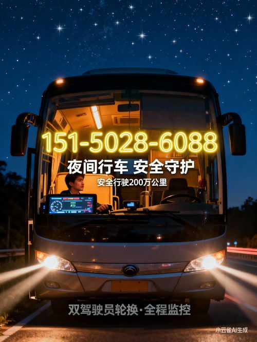 日照至麗水 便捷客運服務與票務代理指南